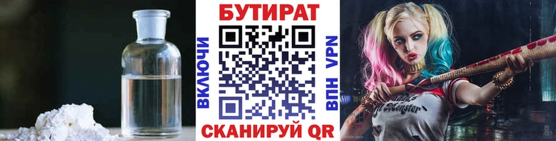 БУТИРАТ оксана  KRAKEN tor  Абакан 