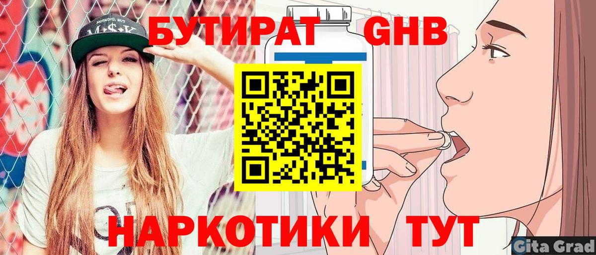 Бутират  Бутират бутандиол  Вход с VPN  Абакан 