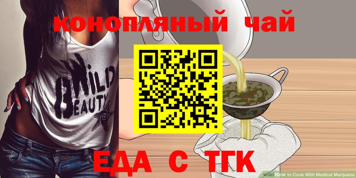 Еда ТГК марихуана  Вход с VPN  Абакан 