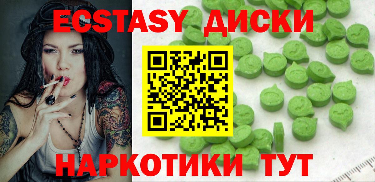 ЭКСТАЗИ  Экстази MDMA  Абакан  Ecstasy 300 mg 