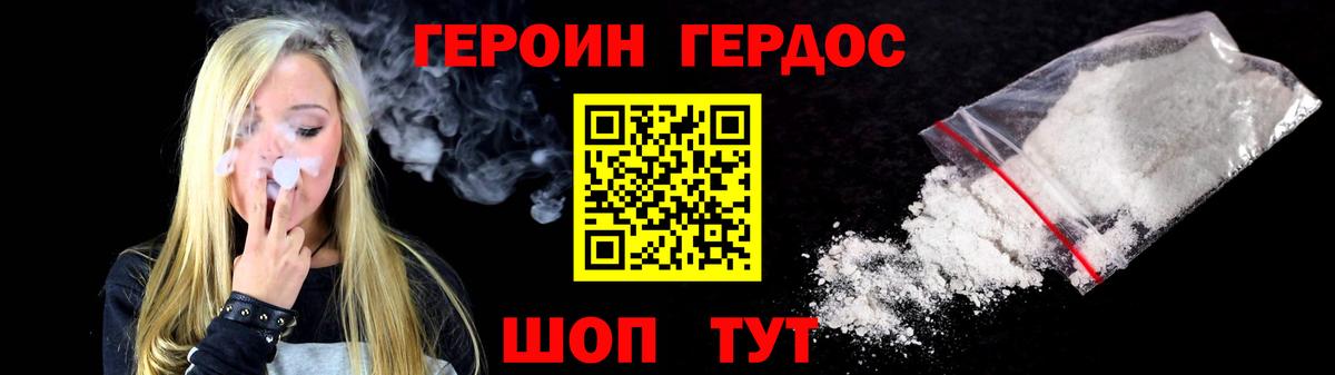 ГЕРОИН VHQ Абакан