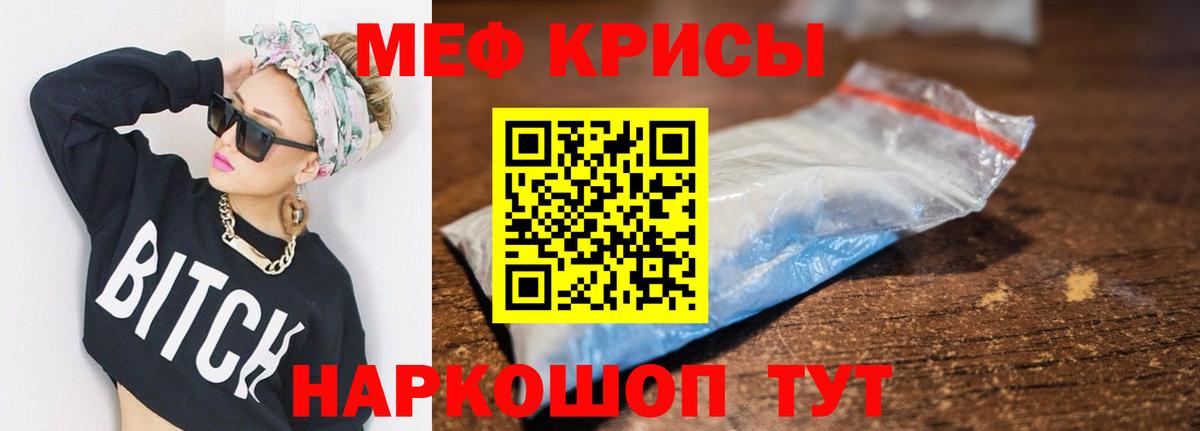 Абакан  МЯУ-МЯУ  Вход с VPN  МЕФ кристаллы  МЯУ-МЯУ 4 MMC 