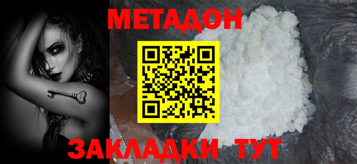 МЕТАДОН мёд  Вход с VPN  Метадон VHQ  Абакан 