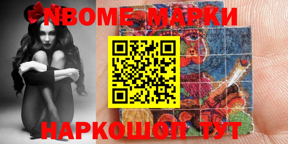 Марки 25I-NBOMe  Абакан  Наркотические марки 1,8мг 