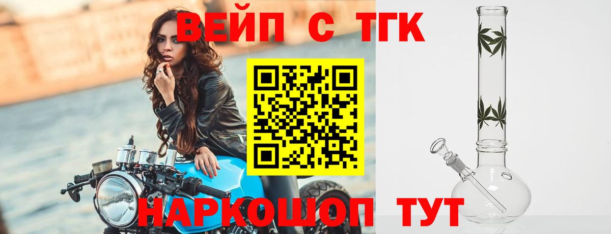Дистиллят ТГК вейп  Вход с VPN  продажа наркотиков  Абакан 